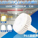 LED バラストレス水銀灯 E39口金 昼白色 1000W水銀灯相当 水銀灯交換用 100W LEDバラストレス水銀灯代替用 200LM/W 看板灯 LEDスポットライト バラストレス水銀灯タイプ LED蛍光灯 長寿命 LED高天井照明 高輝度 省エネ照明器具 屋内 看板用、倉庫、工場、体育館 オフィス照明