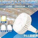 バラストレス水銀灯 LED E39口金 100W 1000W水銀灯相当 LED電球 LEDバラストレス水銀灯代替用 20000LM LED看板灯 LEDランプ LEDスポットライト 代替 バラストレス水銀灯タイプ LED蛍光灯 長寿命 LED高天井照明 高輝度 省エネ照明器具 屋内 バラストレス水銀灯形 オフィス照明 1