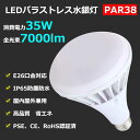 【製品仕様】 ●品番：LED バラストレス水銀灯 ●口金：E26 ●消費電力：35w ●全光束：7000 lm ●サイズ：120*170mm ●重さ：0.65 kg ●平均演色評価数：Ra80以上 ●電源：内蔵 ●照射角度：約140度 ●色温度：白色4000K ●周波数：50-60 Hz ●環境使用温度：-20〜+45℃ ●照明効率：90% ●入力電圧：AC100V/200V ●ノイズ対策：CISPR 15 ●ケース材質：乳白色PCカバー＋放熱板材質アルミ ●定格寿命：50000時間 ●保証期間：1年 ●特徴：ノイズなし、長寿命、ちらつきなし、省エネ、電源内蔵 ○検索キーワード： 水銀灯からledへ交換 水銀灯 led 水銀灯 led化 水銀灯 交換 バラストレス水銀灯 看板 照明器具 看板灯 看板 照明 led 看板ライト水銀灯 安定器 看板 おしゃれ led水銀灯 屋外用led照明 水銀灯200w 400w水銀灯 ランプ led照明灯 水銀ランプ代替 水銀灯 35w 屋外 屋外兼用led照明 看板 おしゃれ 屋外投光照明、工事現場、広告塔や街などの看板用高天井照明として対応でき、屋内工場作業、体育館、駐車場で白熱電球を用いた場所に適用です。 &#10047;オススメポイント ●防錆性鋳造アルミニウム、アルミ合金放熱＋乳白色PC樹脂カバー、落としても壊れにくいです。 ●50000Hの長寿命、維持費を大幅に削減し、従来の蛍光管に比べ、交換作業が大幅に省けます。通常の蛍光灯より4-8倍ほどの長い寿命を持っているライトです。 ●低電力、長寿命、ノイズなし、チラツキなし、電磁波障害無し、省エネ、即時点灯。 ●屋外投光照明、工事現場、広告塔や街などの看板用高天井照明として対応でき、屋内工場作業、体育館、駐車場で白熱電球を用いた場所に適用です。 ●チラツキがない目に優しい照明・紫外線が少ない人体に優しい照明 ●消費電力が減らされたため、家計に優しい照明器具です。 ●安心のお買い上げから1年間の保証付き！安心してご購入ください。 &#10047;毎日15時までの注文は当日出荷できます。 &#10047;上品な商品・最速な配達・厳密な包装&#10047; &#10047;1年保証・工場直販&#10047; 認証：CE　RoHS　PSE ★安定器があれば取り外してください。・省エネで経済的なLED バラストレス水銀灯、消費電力が減らされたため、家計に優しい照明器具です。 ・Ra80！優れた演色性により、ひときわ明るく、物の色が自然に見えます。 ・従来の蛍光灯に比べて、led蛍光灯がもっと高価になりますが、当店のled蛍光灯が他の店より安価で、家計のために当店のled蛍光灯を選択できます。 ・ledランプ種類がたくさんありますが、当店のLED バラストレス水銀灯もちろん色んな選択肢があり、お客様が自分の状況により自由に選択しましょう。 ★選択する理由： ● 通常の蛍光灯より4〜8倍ほどの長い寿命を持っているライトです、LEDは約50000時間の長寿命でランプ交換が不要です。 ● ちらつきを抑える、虫が寄りつきにく、ノイズの影響を受けやすい場所でも安心。 ● 防災程度の家具用品として利用でき、落としても壊れにくいライトです。 ● 即時点灯！ 乳白色LED蛍光灯 通常の蛍光灯と同じ乳白色カバータイプで自然な雰囲気。 クリアカバータイプより光を拡散し、配光角が広がります。 ● 無毒、無味のエコ材料で環境にもやさしいです。乳白色ぽりかーかぼーを使い、フラッシュなしの、目に優しいし、より自然な雰囲気も作られます。 ● 水銀ランプ代替 適用場所に統一する目に優しい色が選択できるライトです。 ● 水銀灯ledランプ 工事不要です。 ● led水銀灯 電源内蔵型のため、外付け電源ユニットは不要です。 ● 屋外投光照明、工事現場、広告塔や街などの看板用高天井照明として対応でき、屋内工場作業、体育館、駐車場で白熱電球を用いた場所に適用です。 ※商品の色は画面の見え方等により、実物とは異なる場合があります。 ※ LEDにはバラツキがあるため、同一品番商品でも商品ごとに発光色、明るさが異なる場合があります。ご了承ください。 ※ 取付工事に伴う配線工事は必ず電器店、工事店にご依頼ください。 ★注意事項： ●電気ショックや発火を防ぐため、取付け前に手順の説明を読んでください。 器具を解体しないでください。 ●工事や修理の際、必ず電源を切ってください。