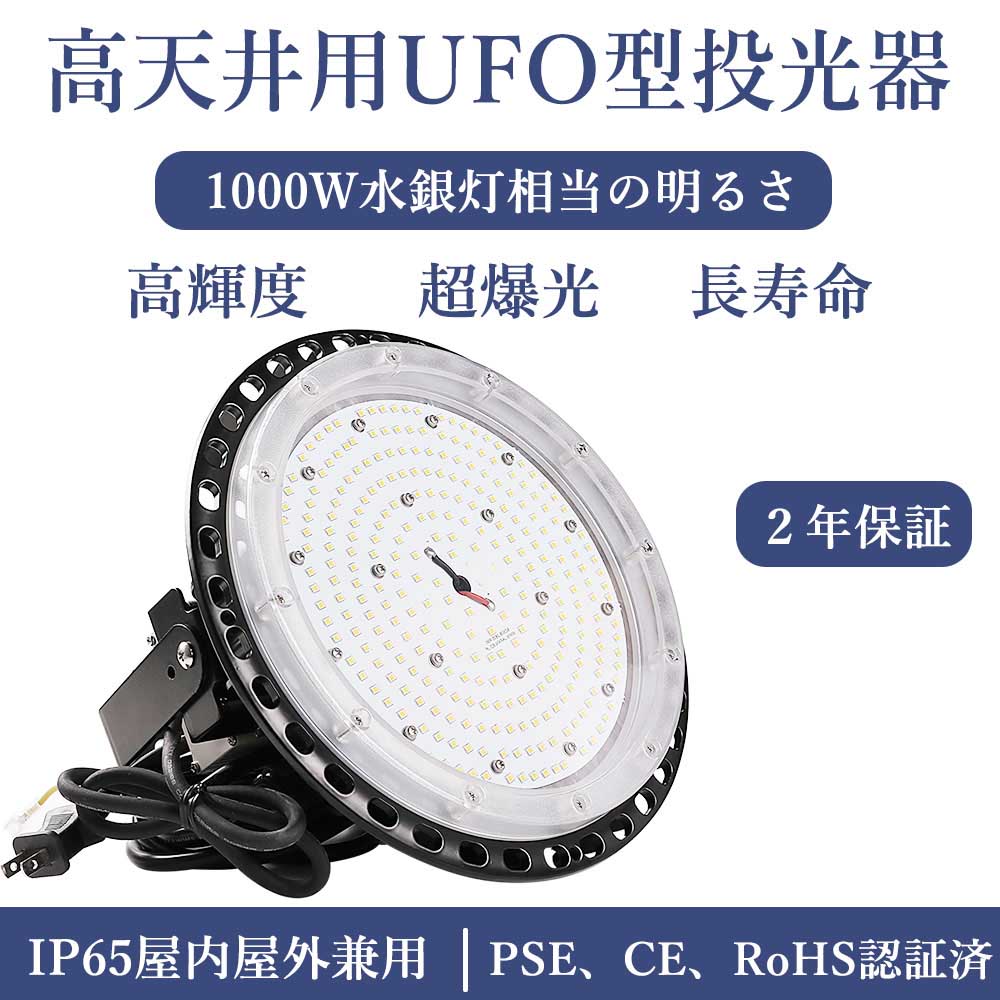 ワークライト led作業灯 高天井照明 投光器 led 屋外 防水 100w 昼光色 ACコード付 作業灯 LED 20000ルーメン 超爆光 スタンド式 夜間照明 投光照明 吊り下げ ledハイベイライト 1000w水銀灯相当 高天井用 LED照明 円盤型 IP65防水防塵 防犯灯 集魚灯 2年保証