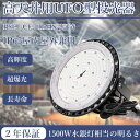 LEDVƖ  led O h 150w dF o 5mR[ht V䓔 LED 30000[  Ɩ Ɠ ݂艺 X^h lednCxCCg 1500wⓔ Vp LEDƖ UFO^ IP65hho 2Nۏ