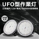 【30台入れ】200w消費電力 LED高天井作業灯 全光束40000lm UFO型 照明器具 発光効率200lm/w 大型照明器具 ufo型led高天井灯 LED高天井灯 led投光器 2000W水銀灯相当 商業照明 工場　倉庫 サーチライト 看板照明 集魚灯 超爆光 LED投光機 野外灯 集魚灯 演出照明 駐車場灯