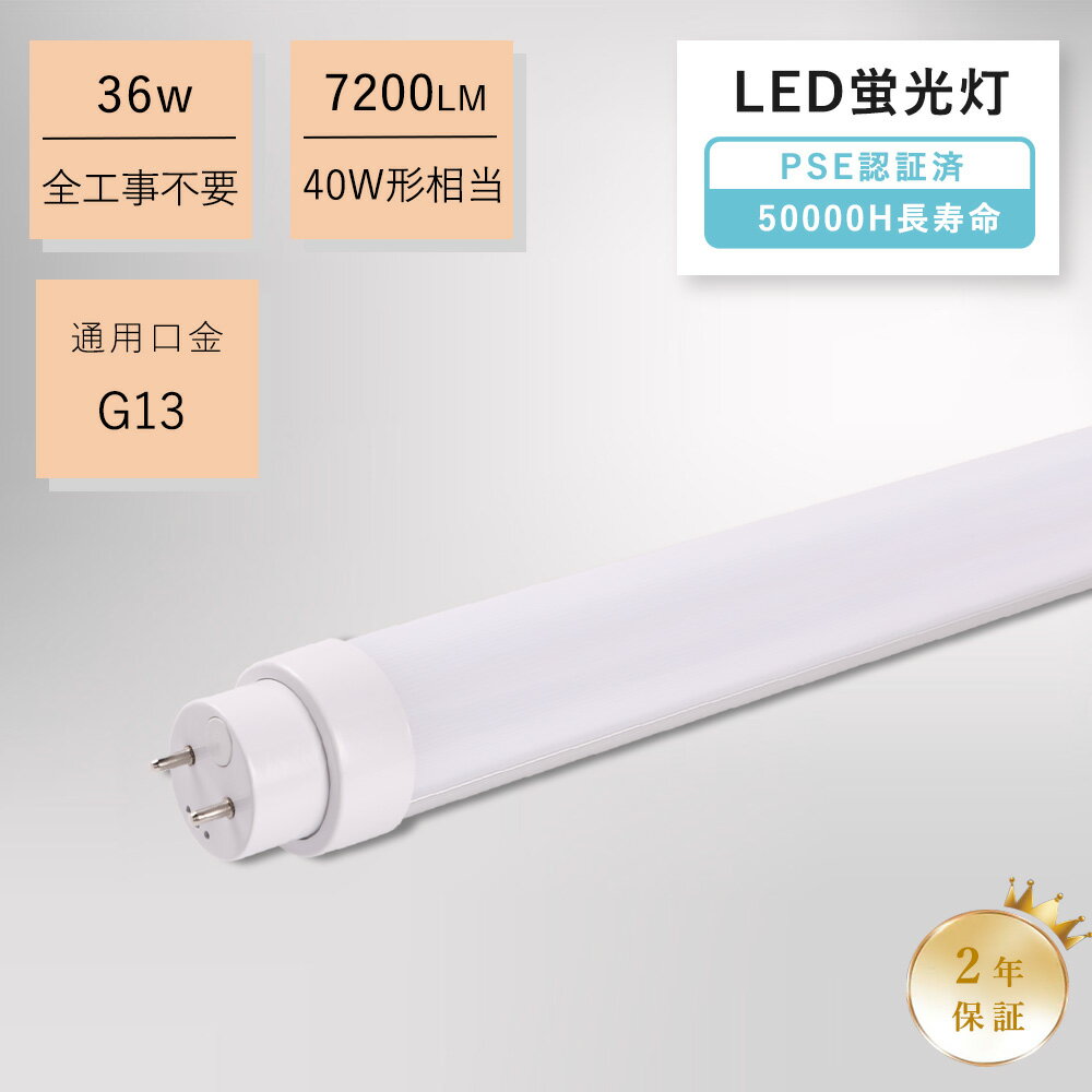 2年保証 直管型LED蛍光灯 LED蛍光灯 40w形 直管 36W 高輝度 7200lm led蛍光灯 直管 40w形 直管 40形 蛍光灯 直管蛍光灯 36w 直管LED蛍光灯 40w形 fl40 FLR40 FHF32 FL40 G13 直管型ledランプ 蛍光灯 FHF32EX-N-H 1198mm 蛍光灯 40形 直管 蛍光管 両側給電 LEDライト 店舗照明