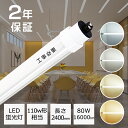 led 110形 led 直管蛍光灯 led蛍光ランプ led 110型 蛍光ランプ 110W 長管LED 240cm 110w形 蛍光灯 直管 ledランプ 110w形 蛍光灯代替用 LED直管 110w形 蛍光灯 R17d口金 80W 16000lm ledランプ 110w形 直管蛍光灯 led 天井照明 直管型led蛍光灯 高天井 led照明 工事必要