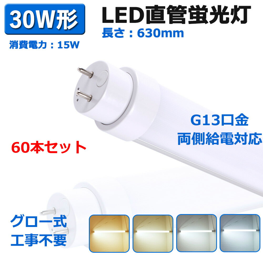LEDľɷָ ľɥ led 30  15w ξ¦ 630mm T10 LED 30W ľɷled G13б60ܥåȡ ľɷָ LED 塼֥饤 ʥ ľLED led١饤 3000롼LEDָ Ź޾ ߾