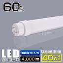 楽天MBKビューティ【特売60本】グロー式工事不要 LED蛍光灯 40W形 直管 LED 蛍光灯 40W 直管 直管蛍光灯 FL40 直管LEDランプ 40形 40W型 LED蛍光管 T10 40W 口金回転式 G13 40W形 直管 蛍光灯 電球色 白色 昼白色 昼光色 消費電力20W 4000lm 120cm 1198mm G13口金 T10 オフィス照明 倉庫照明