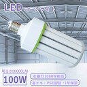 人気商品 1000w水銀灯代替 100w消費電力 LEDコーンライト e39口金 全光束20000lm コーン型ledランプ 2000W相当 水銀ランプ交換用 LED電球交換 ビーム角度360度 電源内蔵 超軽量型 長寿命 水銀灯代替 工事不要 LED高天井用照明 作業灯 RoHS PSE認証 1年保証 送料無料