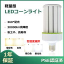 水銀灯からLED交換へ 水銀灯 交換用 led コーンライト 軽量型 E39口金 360度発光 超高輝度 省エネ 1年保証 【昼光色】 LED水銀ランプ 150W コーン型 LEDライト HF400X水銀灯代替 1500W水銀灯相当 LED水銀灯 LED電球 防犯灯 看板灯 倉庫 工場 密閉型器具対応 PSE認証済み(3)