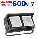 LED 投光器 高天井照明 led 600W ハイパワー 120000LM 超爆光 IP65 屋外 投光照明 省エネ 節電 長寿命 LED投光器 施設照明 倉庫...