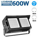 投光器 LED 600W ハイパワー ワークライト 超爆光 従来の6000W相当 IP65 屋外 投光照明 省エネ 節電 長寿命 LED投光器 施設照明 倉庫 ...