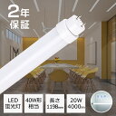 led照明 FL40W FLR40W FHF32W LED直管蛍光灯 昼光色6000K 高輝度 4000lm 1198mm 直管形蛍光灯代替 led蛍光灯 40w形 消費電力20W 高天井用led照明 口金G13 led直管ランプ 直管型ledランプ 施設照明 工場用LED 倉庫用LED 店舗照明 屋内照明 省エネタイプ 工事不要【送料無料】