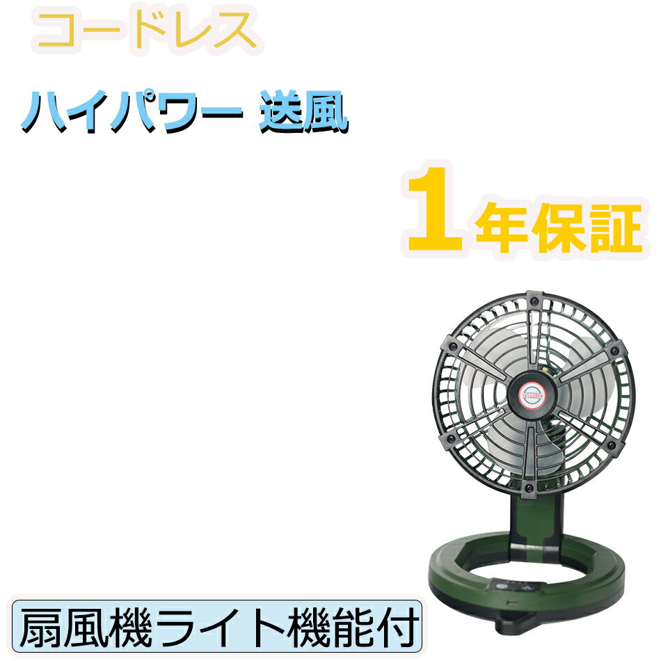 15個 携帯扇風機 扇風機 壁掛け 吊り下げ シーリングファン 25時間使用可能 3段階風量調節 LEDライト タイマー機能 アウトドア扇風機 小型 軽量 低騒音 せんぷうき ledライト 省エネ コードレス 5200mahバッテリー 卓上扇風機 天井扇風機 キャンプ 軽量 暑さ対策