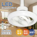 二年保証 LED シーリングファンライト シーリングライト サーキュレーター E26 口金 10-20W 4畳 8畳 10畳 12畳 小型 扇風機 調光 調色 ...
