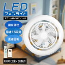LEDシーリングファンライト 引掛けシーリング ファン 扇風機 アプリ リモコン 遠隔操作 LED天井ライト 10階段調光調色 風量15階段調整 DC 静音 パ...