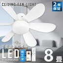 P2倍! LEDシーリングライト シーリングファン 薄型 dcモーター 静音 省エネ ライト付き 照明 LED 6枚羽根 しっかり送風 リズム 清新 E26口金...