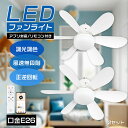 【2台】LEDシーリングライト シーリングファン 薄型 dcモーター 静音 省エネ ライト付き 照明 LED 6枚羽根 しっかり送風 リズム 清新 E26口金 ...