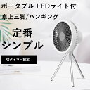 LED機能 送風 miniファン扇風機 小型 冷風機 アウトドア 2023進化版 卓上ファン 扇風機 ミニ 冷風機 扇風機 熱中 対策 快適 携帯 強力 3段階 充電 扇風機 小型 熱中 対策 Tripod 充電 TypeC おしゃれ 静音 涼しい Type C おしゃれ 静音 Tripod アウトドア コンパクト 涼しい