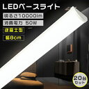 楽天MBKビューティ20台セット LED蛍光灯 器具一体 LED蛍光灯 LEDライト 器具一体逆富士型 天井直付型 逆富士50w LED逆富士50W 40W2灯相当 10000lm 明るい 40w 2灯相当 長寿命50000H 広配光180° チラツキなし 騒音なし 省エネルギー 天井LED 工場LED 倉庫LED 家庭 キッチン 学校 工場