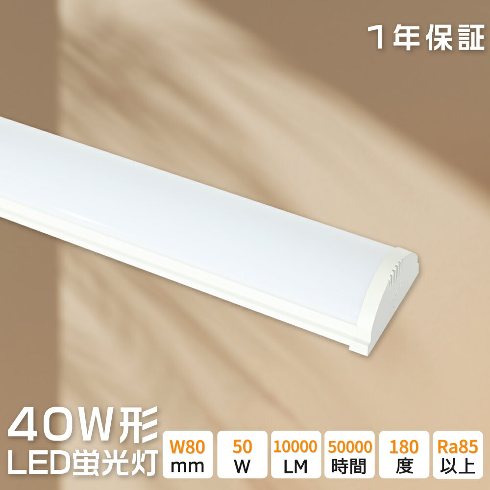 【お得なセット】LEDベースライト LED 一体形 ベースライト 天井直付型 40形蛍光灯 2灯相当 従来の40w形2本相当 直管 蛍光灯代替 器具一体形 直管...