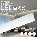 一体型LEDベースライト 40形 直付型 器具一体型LED蛍光灯 50W 10000lm 幅8CM 長さ120cm 薄型 LEDベースライト 40W型 2灯相当 天井直付 工事必要タイプ 蛍光灯 LEDライト 40W形 LED直管蛍光灯 直管ランプ 電源内蔵 PSE適合 LEDキッチンベースライト インテリア照明 屋内用LED