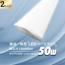 2個セット 超爆光 全光束10000lm LED蛍光灯40w型 LED蛍光灯 消費電力50w ledベースライト led逆富士 40w形2本相当 逆富士LEDライト 器具一体型 LEDベースライト 天井直付形 led照明器具 器具一体型 照明器具 高輝度 40W 2灯相当 LED蛍光灯 リビングルーム ベース照明