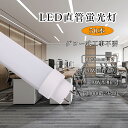 【50本】直管LEDランプ 40形 LED蛍光灯 直管 40W形 120cm LED蛍光灯 40W形 直管 グロー式工事不要 LED直管蛍光灯 40W形 蛍光管...