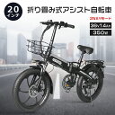 2WAY自転車 電動アシスト自転車 20インチ シティサイクル アシスト自転車 折り畳み式自転車 免許不要 電動アシスト自転車 折りたたみ 自転車 電動アシスト...