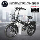 2WAY自転車 電動アシスト自転車 20インチ シティサイクル アシスト自転車 折り畳み式自転車 免許不要 電動アシスト自転車 折りたたみ 自転車 電動アシスト自転車 20インチ 公道走行可能 350Wパ…