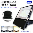LED投光器 防水規格IP65 100W 薄型投光器 アウトドア 1000W相当 20000ML 昼光色 6000K 昼白色 5000K 電球色 3000K 広角120度 防水加工 看板 作業灯 屋外灯 5mコード 防雨型 100W 設置可 吊り下げ 投光機 作業灯 照明 防雨 屋外 LEDライト キャンプ アウトドア LEDライト