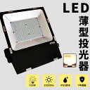 【電球色】1年保証 LED 投光器 100W 1000W相当 20000lm LED投光器 IP65 広角120度 180°自由調整 ledライト LED投光機 看板灯 集魚灯 作業灯 舞台照明 屋内 屋外 ポータブル投光器 防水加工 ACコード付 壁付 設置型 5M配線 ステー付き 高輝度 省エネ 長寿命 エコ 送料無料