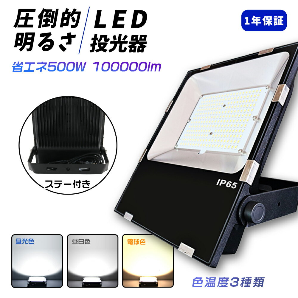 LED ɿ嵬IP65 500W  ȥɥ 5000W 100000ML  6000K  5000K ŵ忧 3000K 120 ɿù    5m ɱ 500W ֲ ߤ겼    ɱ  LED饤 ץȥɥ LED饤