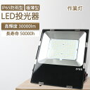 LED高天井灯 led 屋外 防水 led投光器 LED外灯 ledライト 天井 倉庫 led照明器具 屋外用 led投光器150w 投光機 夜釣り ライト 集魚 集魚灯 看板灯 屋内屋外 玄関常夜灯 町内防犯灯 高天井用led照明 工場用led照明 ワークライト 極薄 長寿命50000H IP65防水性能 ステー付き