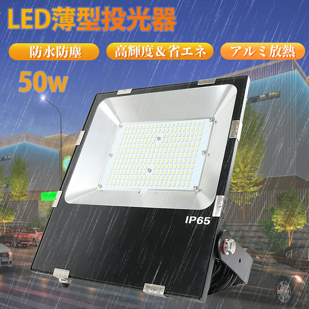 【高輝度】高天井照明器具 LED高天井灯50w 高天井用led照明 10000lm 高輝度 500W水銀灯相当 IP65防水防塵 led投光器 屋内 LED 10000ルーメン 50w消費電力 ledワークライト 作業灯 led投光器 屋外 昼白色 昼光色 電球色 ledライト 多用途 作業灯 ガレージ 駐車場