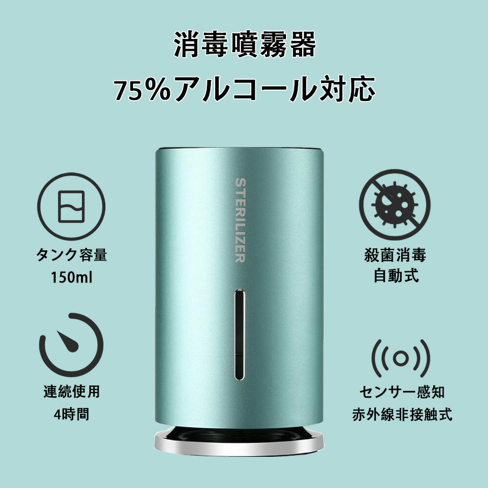 楽天MBKビューティアルコール消毒噴霧器 滅菌器 アルコールディスペンサー 自動消毒噴霧器 自動 手指消毒機 滅菌 消毒 インテリジェント滅菌器 加湿器 ナノミスト 深層潤い 消毒用アルコールディスペンサー アルコール消毒噴霧器 自動手指消毒 非接触式 手指消毒機 赤外線センサー 二つモード