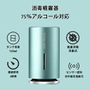 アルコール消毒噴霧器 滅菌器 アルコールディスペンサー 自動消毒噴霧器 自動 手指消毒機 滅菌 消毒 インテリジェント滅菌器 加湿器 ナノミスト 深層潤い 消毒用アルコールディスペンサー アルコール消毒噴霧器 自動手指消毒 非接触式 手指消毒機 赤外線センサー 二つモード