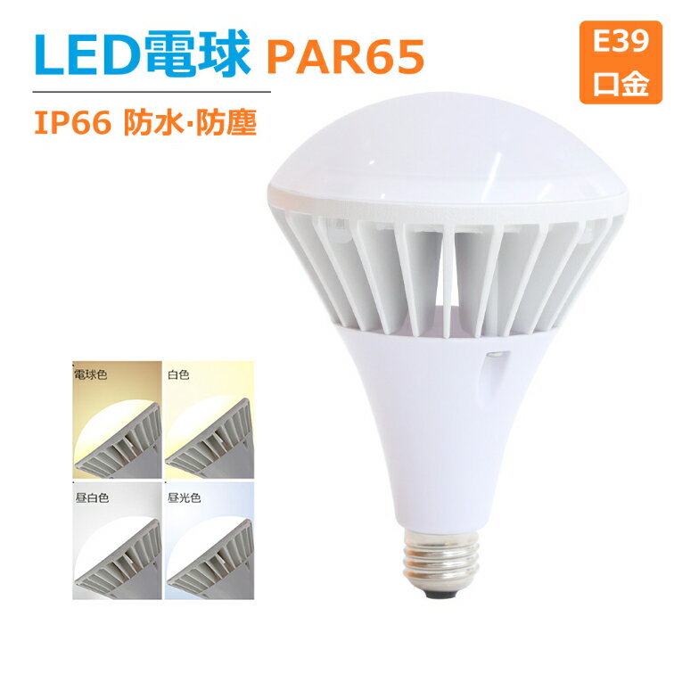 ledӡŵ e39 ledŵ 100w 20000lm  1000W PAR65 100W Х饹ȥ쥹 LED 緿ŵ E39 IP66ɿ IP65ũ ɿ LED  ե 100W ȼͳ140 Ķ 뤤 鿧 ʥ ŵ忧    PSEǧ