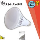 LEDバラストレス水銀灯　PAR38仕様 商品名 LED バラストレス水銀灯 LEDビーム電球 看板照明 口金 E26 全光束 7000lm サイズ 120*170mm 消費電力 35w 色温度 昼白色 重さ 約0.65kg 電源 内蔵 照射角度 約140度 平均演色評価数 Ra85以上 防水等級 IP65 周波数 50-60 Hz 入力電圧 AC100V-200V 照明効率 90% ノイズ対策 CISPR 15 ケース材質 乳白色PCカバー＋放熱板材質アルミ 設計寿命 50000H 調光器 非対応 保証期間 1年 LED バラストレス水銀ランプ 水銀灯からledへ交換　　350W水銀灯相当 オススメポイント: ・防錆性鋳造アルミニウム、アルミ合金放熱＋乳白色PC樹脂カバー、落としても壊れにくいです。 ・50000Hの長寿命、維持費を大幅に削減し、従来の蛍光管に比べ、交換作業が大幅に省けます。通常の蛍光灯より4-8倍ほどの長い寿命を持っているライトです。 ・低電力、長寿命、ノイズなし、チラツキなし、電磁波障害無し、省エネ、即時点灯。 ・屋外投光照明、工事現場、広告塔や街などの看板用高天井照明として対応でき、屋内工場作業、体育館、駐車場で白熱電球を用いた場所に適用です。 ・チラツキがない目に優しい照明・紫外線が少ない人体に優しい照明。 ・消費電力が減らされたため、家計に優しい照明器具です。 ・安心のお買い上げから1年間の保証付き！安心してご購入ください。 用途 店舗の看板照明、工事現場、工場などに最適なバラストレス水銀灯・チョークレス水銀ランプ代替のLED照明です。 現在お使いの水銀灯用照明器具を利用してお取り替えいただけます。 ※看板、倉庫、工場、体育館などに最適 ※屋内・屋外兼用 防塵・防湿・防雨　幅広くご使用いただけます。 取り付き方法 E26口金で従来のほとんどの器具に取り付け可能、工事不要ので電球交換のみで使用できます。 ※既存の器具に安定器が付いている場合、安定器を取り外して直結工事をお願いします。 安心の1年保証 ・ご購入いただいてから「1年間」を保証期間とさせていただいております。 ・保証期間内に商品に不具合が生じた場合に関しましては症状をお伺いした上で、不良と確認できた場合は1回に限り交換対応をさせていただきます。 ※1回の保証対応後、保証期間外に関しましては新しい商品をお買い求めください ※商品レビューとショップレビューにて悪意や不具合のご報告をされた場合は、保証対象外とさせていただきます。 検索キーワード led水銀灯 e39口金 E26led 照明 屋外 led 看板照明 屋外 完全防水 看板屋外 ライト アップ 照明 器具タイマー機能 看板 ライト アップ 照明 器具屋外下向き 水銀灯 交換用 led 水銀灯 400w相当 コーン型 軽量型LED化 天井照明 ダウンライト LED水銀燈 50W 屋外 照明 防水 ライト 屋外 照明 バラストレス水銀灯形 防犯 工事不要 電球タイプLED高天井灯 led 水銀灯 LED産業用ライト 高天井用 高天井 led 照明 e26口金 投光器 白熱レフ チョークレス水銀ランプ用 BHRF100-110V250W/T BHRF100-110V300W/T BHRF100-500V300W/T BHRF110-500V300W/T RF100V270WHC レフランプ led水銀灯ランプ led水銀灯 e26 led水銀灯ライプ led水銀灯価格 led水銀灯アーム水銀灯 e26 60w ledライト led蛍光灯 led電球 led 電球 e26 電球色 60w led電球 100w ledシーリングライトled照明 led電球 電球色 led電球 e26 60w led電球 e26 100w led電球 e26 40w led電球 e26 led電球 e26 60w 昼 led電球 e26 60w led電球 e26 100w led電球 e26 60形 クリア led電球 e26 口金 100w e26 led 水銀灯 led e26バラストレス水銀灯代替 バラストレス水銀灯500W LED電球 PAR56 PAR65 35W 160LM/W IP65 防水 防塵 防雨 高天井照明 看板照明 防湿 ハロゲン電球 レフ電球 散光形 拡散形 200相当 300W相当 LED投光器 作業灯 水銀灯からLEDへ交換 レフ型バラストレス水銀灯 500W形バラストレス水銀灯 LED PAR56 500w LED ビーム電球 屋外投光用、セルフバラスト水銀ランプ 水銀ランプhf400x 水銀灯 代替 led ランプ 高天井照明100w led 水銀灯 軽量 800W代替 1000W　LEDバラストレス水銀灯　PAR38仕様 商品名 LED バラストレス水銀灯 LEDビーム電球 看板照明 口金 E26 全光束 7000lm サイズ 120*170 mm 消費電力 35w 色温度 昼白色 重さ 約0.65kg 電源 内蔵 照射角度 約140度 平均演色評価数 Ra85以上 防水等級 IP65 周波数 50-60 Hz 入力電圧 AC100V-200V 照明効率 90% ノイズ対策 CISPR 15 ケース材質 乳白色PCカバー＋放熱板材質アルミ 設計寿命 50000H 調光器 非対応 保証期間 1年 LED バラストレス水銀ランプ 水銀灯からledへ交換　　350W水銀灯相当 オススメポイント: ・防錆性鋳造アルミニウム、アルミ合金放熱＋乳白色PC樹脂カバー、落としても壊れにくいです。 ・50000Hの長寿命、維持費を大幅に削減し、従来の蛍光管に比べ、交換作業が大幅に省けます。通常の蛍光灯より4-8倍ほどの長い寿命を持っているライトです。 ・低電力、長寿命、ノイズなし、チラツキなし、電磁波障害無し、省エネ、即時点灯。 ・屋外投光照明、工事現場、広告塔や街などの看板用高天井照明として対応でき、屋内工場作業、体育館、駐車場で白熱電球を用いた場所に適用です。 ・チラツキがない目に優しい照明・紫外線が少ない人体に優しい照明。 ・消費電力が減らされたため、家計に優しい照明器具です。 ・安心のお買い上げから1年間の保証付き！安心してご購入ください。 用途 店舗の看板照明、工事現場、工場などに最適なバラストレス水銀灯・チョークレス水銀ランプ代替のLED照明です。 現在お使いの水銀灯用照明器具を利用してお取り替えいただけます。 ※看板、倉庫、工場、体育館などに最適 ※屋内・屋外兼用 防塵・防湿・防雨　幅広くご使用いただけます。 取り付き方法 E26口金で従来のほとんどの器具に取り付け可能、工事不要ので電球交換のみで使用できます。 ※既存の器具に安定器が付いている場合、安定器を取り外して直結工事をお願いします。 安心の1年保証 ・ご購入いただいてから「1年間」を保証期間とさせていただいております。 ・保証期間内に商品に不具合が生じた場合に関しましては症状をお伺いした上で、不良と確認できた場合は1回に限り交換対応をさせていただきます。 ※転倒などの荒い使用方法による破損等は除く ※1回の保証対応後、保証期間外に関しましては新しい商品をお買い求めください ※商品レビューとショップレビューにて悪意や不具合のご報告をされた場合は、保証対象外とさせていただきます。 検索キーワード led水銀灯 e39口金 E26led 照明 屋外 led 看板照明 屋外 完全防水 看板屋外 ライト アップ 照明 器具タイマー機能 看板 ライト アップ 照明 器具屋外下向き 水銀灯 交換用 led 水銀灯 400w相当 コーン型 軽量型LED化 天井照明 ダウンライト LED水銀燈 50W 屋外 照明 防水 ライト 屋外 照明 バラストレス水銀灯形 防犯 工事不要 電球タイプLED高天井灯 led 水銀灯 LED産業用ライト 高天井用 高天井 led 照明 e26口金 投光器 白熱レフ チョークレス水銀ランプ用 BHRF100-110V250W/T BHRF100-110V300W/T BHRF100-500V300W/T BHRF110-500V300W/T RF100V270WHC レフランプ led水銀灯ランプ led水銀灯 e26 led水銀灯ライプ led水銀灯価格 led水銀灯アーム水銀灯 e26 60w ledライト led蛍光灯 led電球 led 電球 e26 電球色 60w led電球 100w ledシーリングライトled照明 led電球 電球色 led電球 e26 60w led電球 e26 100w led電球 e26 40w led電球 e26 led電球 e26 60w 昼 led電球 e26 60w led電球 e26 100w led電球 e26 60形 クリア led電球 e26 口金 100w e26 led 水銀灯 led e26バラストレス水銀灯代替 バラストレス水銀灯500W LED電球 PAR56 PAR65 35W 160LM/W IP65 防水 防塵 防雨 高天井照明 看板照明 防湿 ハロゲン電球 レフ電球 散光形 拡散形 200相当 300W相当 LED投光器 作業灯 水銀灯からLEDへ交換 レフ型バラストレス水銀灯 500W形バラストレス水銀灯 LED PAR56 500w LED ビーム電球 屋外投光用、セルフバラスト水銀ランプ 水銀ランプhf400x 水銀灯 代替 led ランプ 高天井照明100w led 水銀灯 軽量 800W代替 1000W