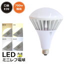 LEDバラストレス水銀灯 ビーム電球 E39 LED バラストレス LED バラストレス水銀灯代替 E39口金 防塵 LED水銀灯水銀灯からledへ交換 バラストレス水銀灯 高天井用led照明 看板 おしゃれ led水銀灯 屋外用led照明 水銀灯 ランプ 70W E39口金 看板 照明 700w 相当【色選択】