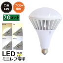 【20個】LEDバラストレス水銀灯 PAR56 LEDビーム電球 E39口金 水銀灯700W相当 14000ml 消費電力70W LED ビーム電球 高演色LED電球 リフレクタ形 バラストレス水銀灯形 ハイスペックエコビック70W IP65防水 防塵 屋外 レフランプ 街路灯 道路灯 看板灯 高天井用led照明 昼白色