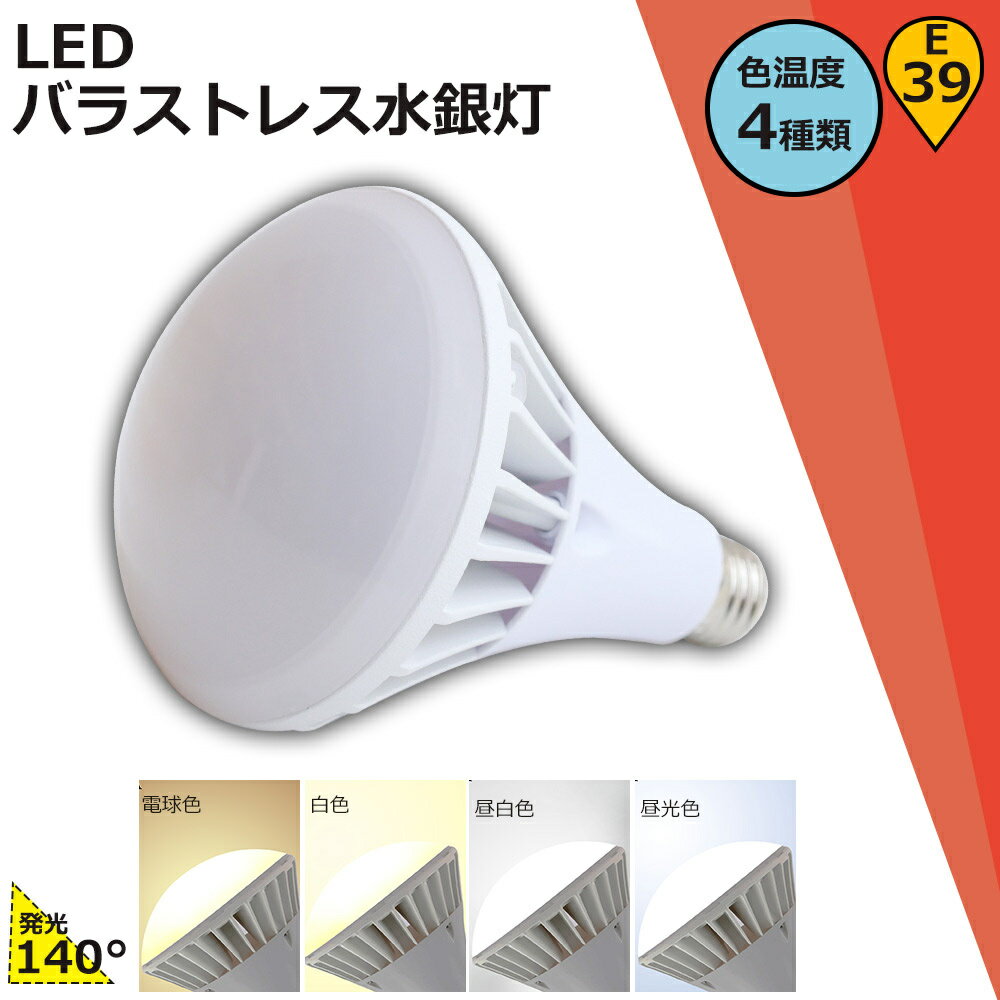 ledビーム電球 e39 led電球 100w 20000lm 全方向 1000W相当 PAR65 100W バラストレス LED 大型電球 E39口金 IP66防水 IP66防滴 防塵 LED水銀灯 屋外 レフランプ 消費電力100W 照射角度140度 超爆光 一番明るい 高演色 省エネ 電球色 白色 昼白色 昼光色 PSE認証