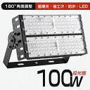 【送料無料】LED 水銀灯代替 1000W相当 LED 投光器 LEDワークライト 屋外照明 LED作業灯 100W消費電力 高輝度20000lm LED投光器...