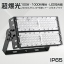 LED投光器 消費電力100w 1000w相当 led 投光器 作業灯 看板灯 昼光色 昼白色 電球色 20000LM 3000k-6000k 水銀灯代替 5M...
