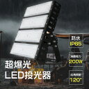 ハイパワー led投光器 200W 2000W相当 40000ml 電球色 昼白色 昼光色 5mコード付 屋内屋外兼用 作業灯 工事用照明 倉庫照明 施設照明 ...