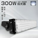 【昼光色】LED投光器 作業灯 ledワークライト 300W 高輝度 明るい 投光器LED 屋外 防水 アウトドア照明 大型照明 投光器 300W フラッドライ...
