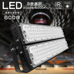 led投光器 600W 6000W相当 120000LM 超薄型 SMDチップ 120度照射 作業灯 最強 明るい サーチライト IP65 防水防塵 5mコード 昼光色 昼白色 電球色 180°調整可能 設置式 壁付 天井付け MEANWELL電源内蔵 PSE 駐車場 施設照明 体育館 運動公園 エコ照明 LED 送料無料 1年保証