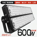 【特売2台】LED 投光器 600W 防水 屋外 作業灯 LEDワークライト 水銀灯代替 6000W相当 LED照明 釣り アウトドア キャンプ 現場 工事 防...