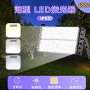 色温度選択 投光器 100w消費電力 明るい 20000lm 屋内 屋外 LED投光器 大型 IP65防水 耐久 アウトドア led高天井用 照明器具 高演色性...