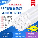 （100本 セット）LED直管ランプ LED 直管led蛍光灯 40W形 led蛍光灯直管 20w消費電力 3200lm led蛍光灯直管 両側給電 120cm 1198mm G13口金 T10 防虫 省エネ FL40 FLR40 FHF32 LED蛍光灯 40W型 40w直管LED ledランプ 40型 LEDベースライト 蛍光灯からLEDランプ 配線工事必要