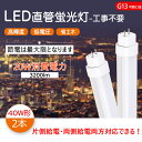 【2本 】led直管 40w 直管蛍光灯 40w形 LED 蛍光灯 40形 直管LED蛍光灯 120cm 1198mm T10 G13口金回転式 消費電力20W 高輝度3200lm 40w led 直管形蛍光灯 40W型 LED直管蛍光灯 LED蛍光灯 直管型ledランプ 両側給電 片側給電 FL40 FLR40 FHF32 対応でき 色選択