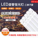 【20本 】led直管 40w 直管蛍光灯 40w形 LED 蛍光灯 40形 直管LED蛍光灯 120cm 1198mm T10 G13口金回転式 消費電力20W 高輝度3200lm 40w led 直管形蛍光灯 40W型 LED直管蛍光灯 LED蛍光灯 直管型ledランプ 両側給電 片側給電 FL40 FLR40 FHF32 対応でき 色選択